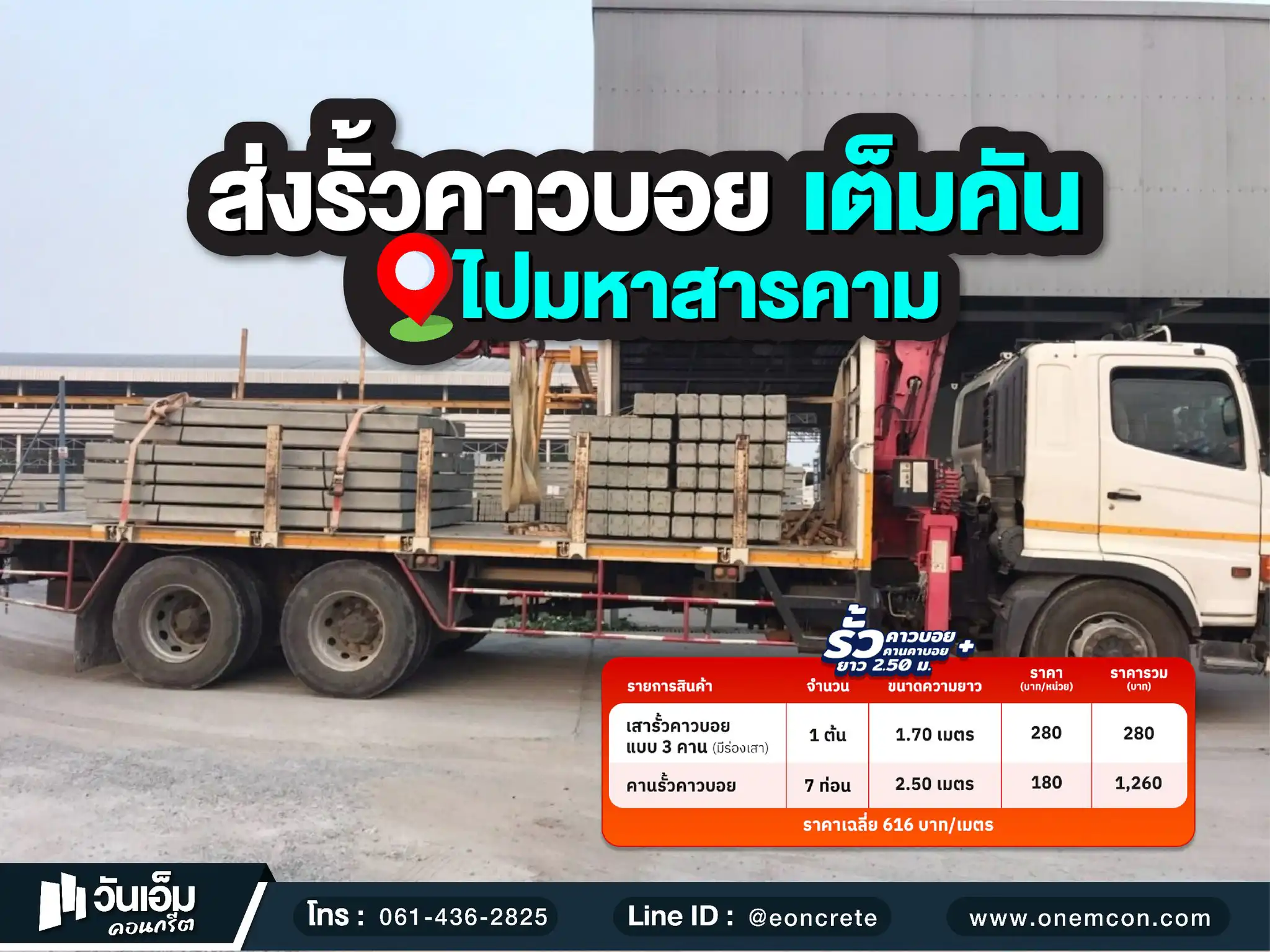 1753326863_ส่งงาน_ชุดรั้วคาวบอย 3 คาน_ต.ปะหลาน อ.พยัคฆภูมิพิสัย จ.มหาสารคาม-1.webp